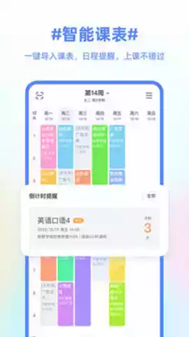 超级课程表ios