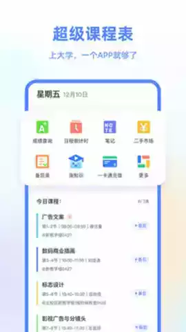 超级课程表ios