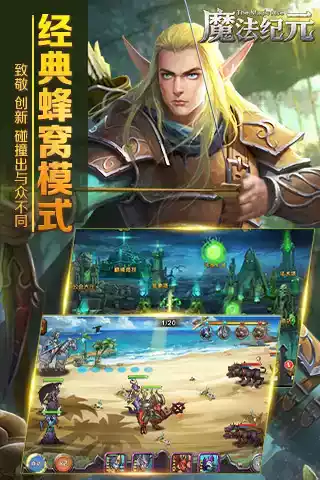 魔法纪元破解版无限钻石