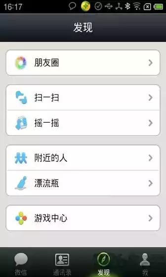 微信6.3.23官方版