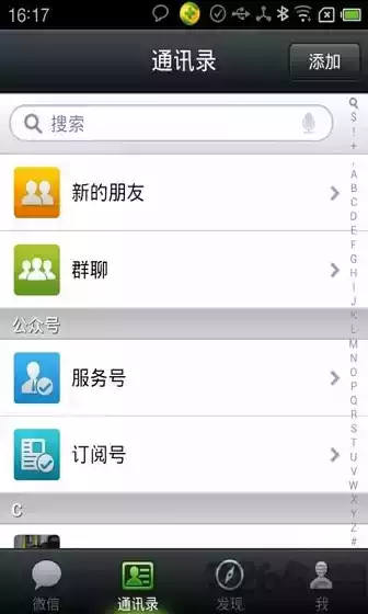 微信6.3.23官方版