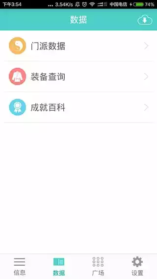 剑三通app