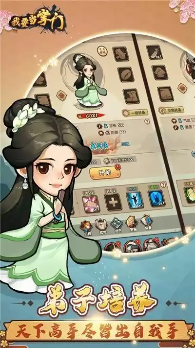 我要当掌门游戏