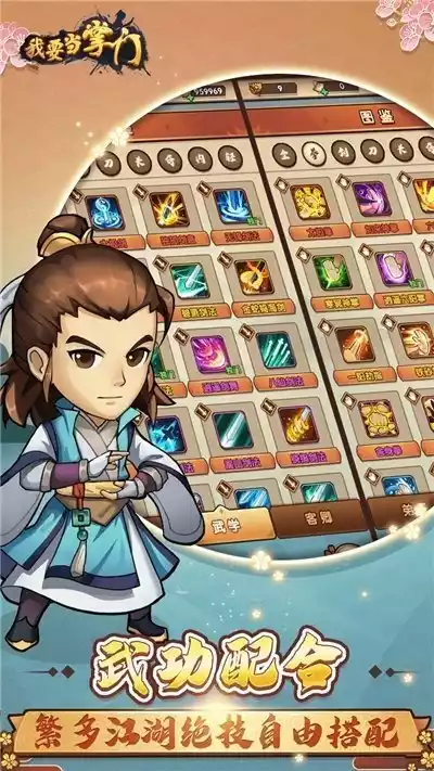 我要当掌门游戏