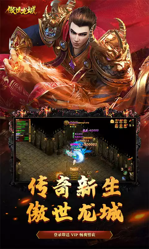 傲世龙城-上线送VIP10(删档内测)