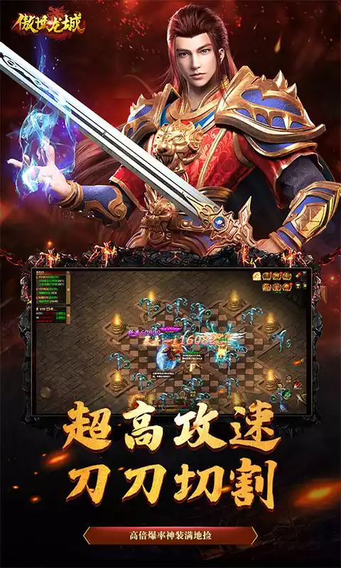 傲世龙城-上线送VIP10(删档内测)