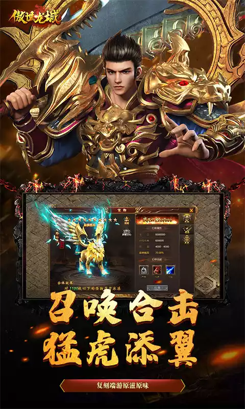 傲世龙城-上线送VIP10(删档内测)