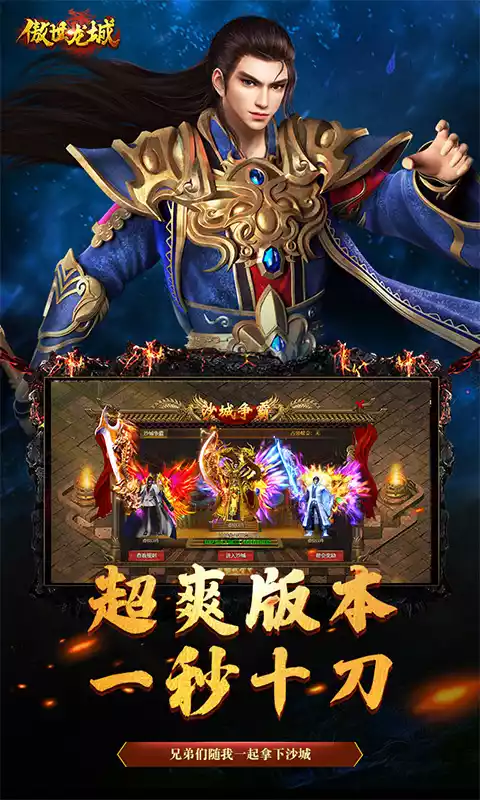 傲世龙城-上线送VIP10(删档内测)