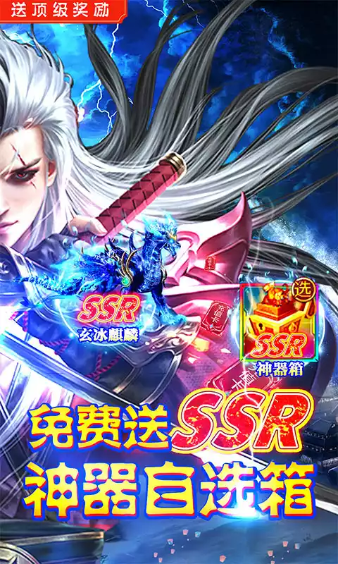 剑镇三界-送神器10W充