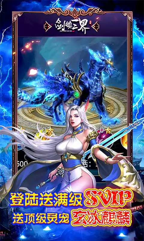 剑镇三界-送神器10W充