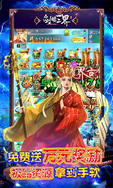 剑镇三界-送神器10W充