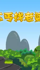 乞丐找老婆