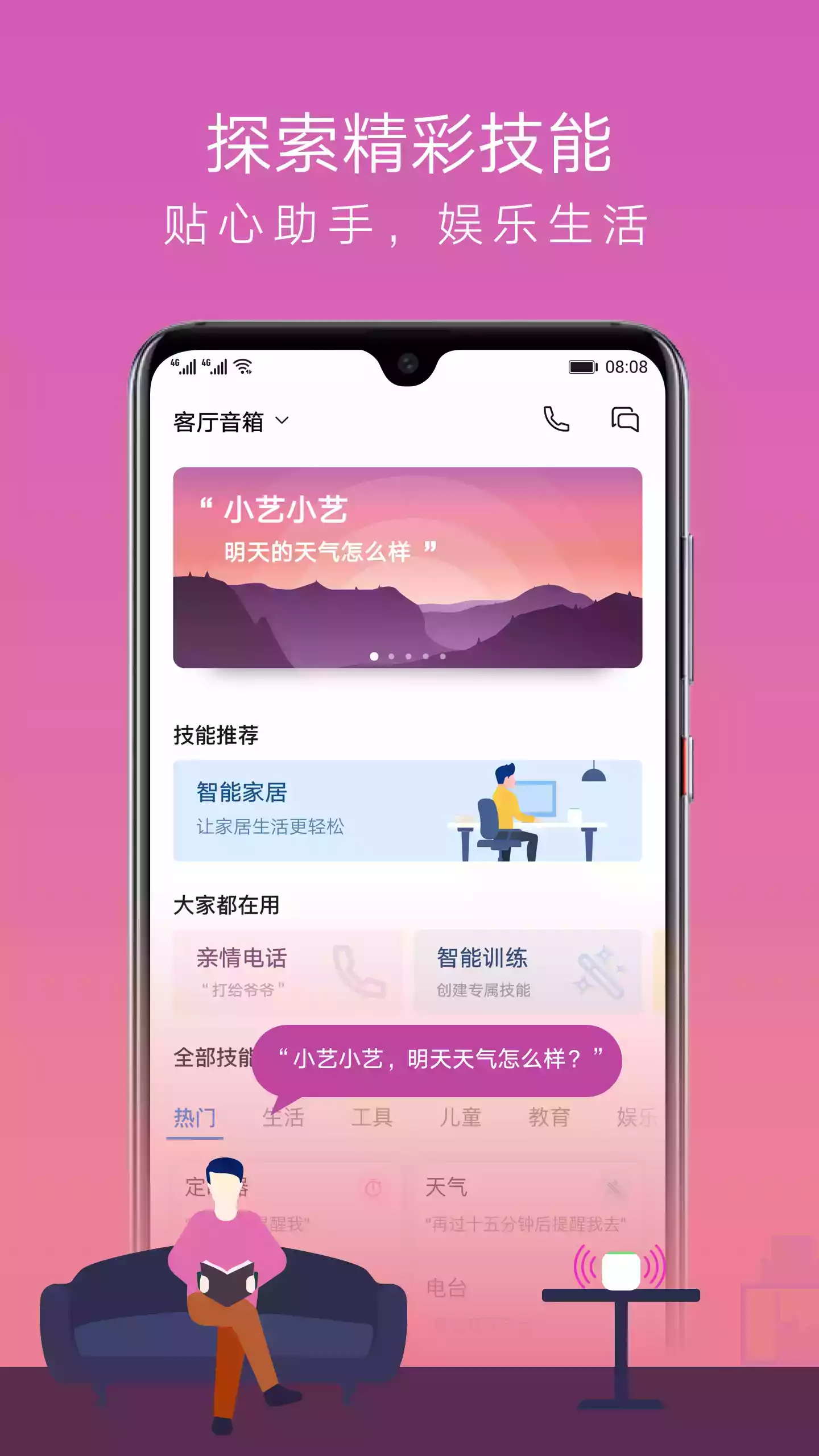 华为ai音箱安卓版app