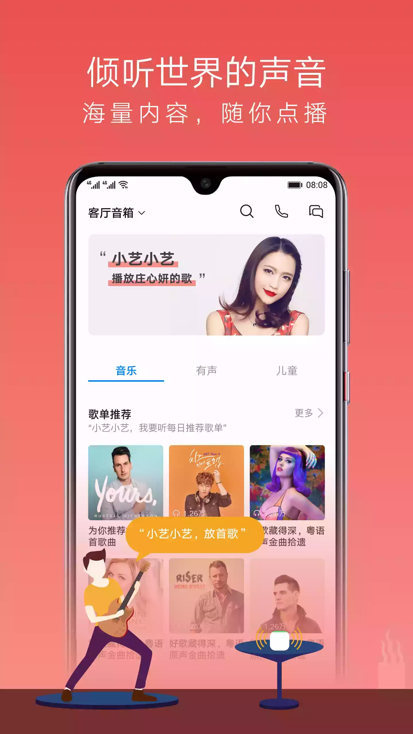 华为ai音箱安卓版app