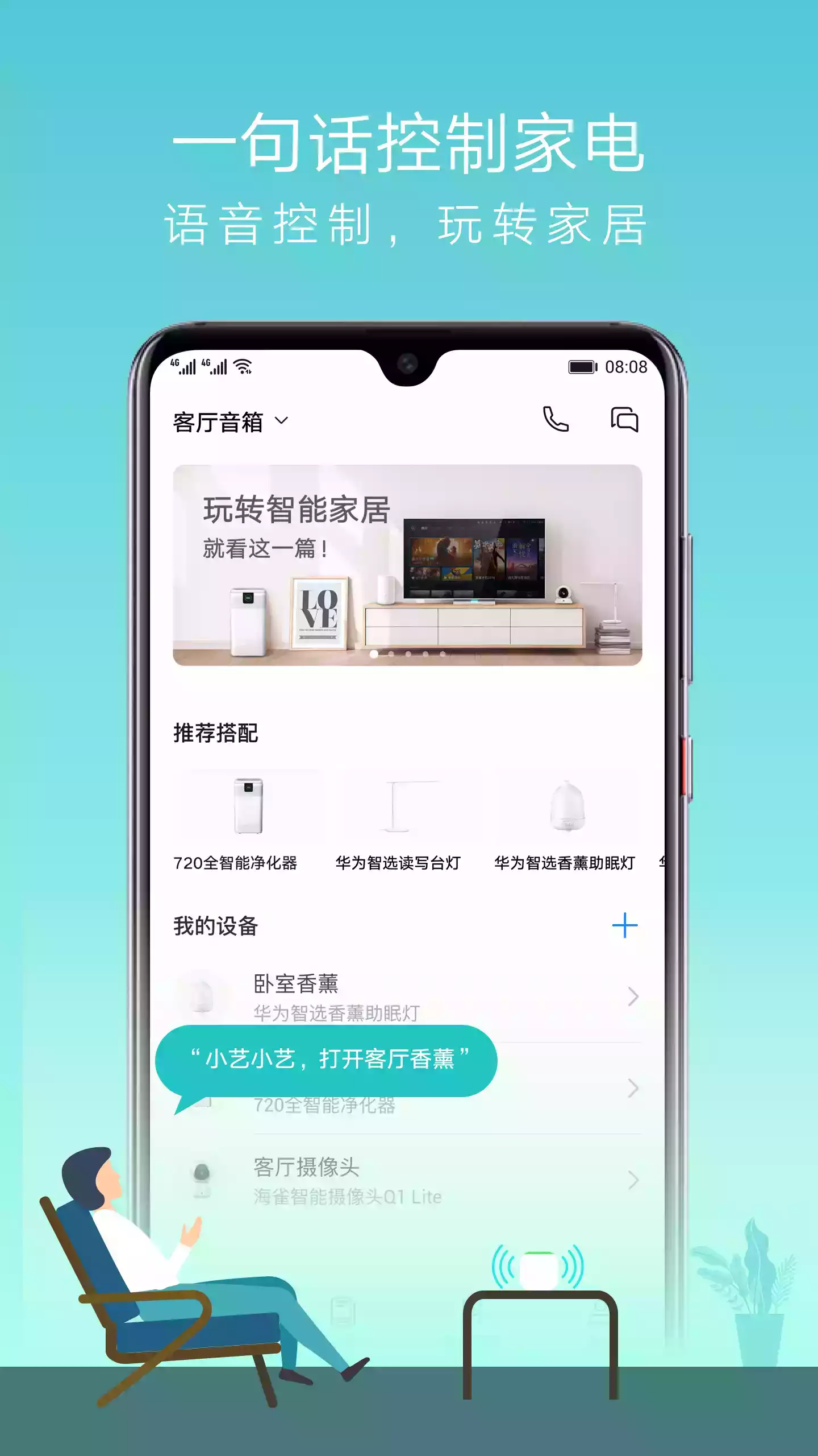 华为ai音箱安卓版app