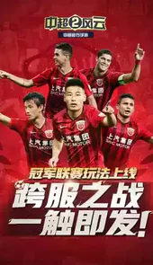 中超风云2官方网站