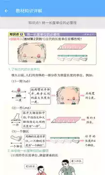 二年级上册数学助手