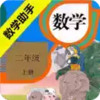 二年级上册数学助手 6.10