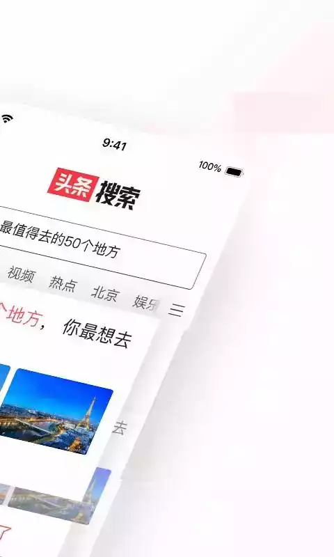 头条搜索引擎入口