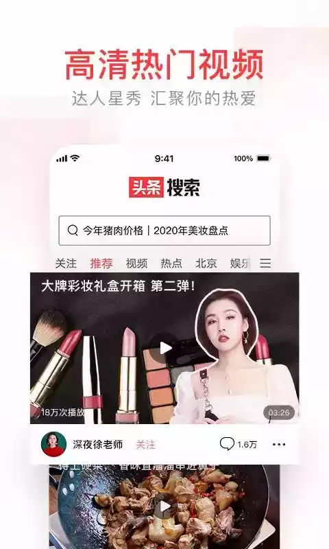 头条搜索引擎入口