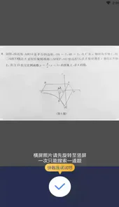 免费拍照搜题试题