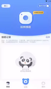 免费拍照搜题试题