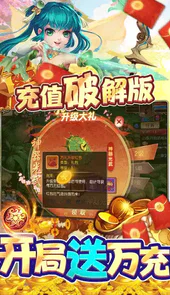 西游记口袋版免费充值