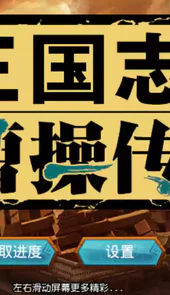 三国志曹操传永久免费版