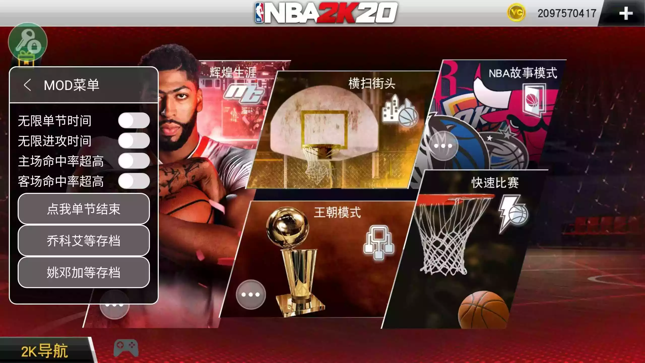 nba游戏2012中文版