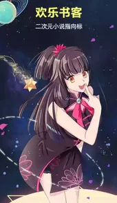 欢乐书客V1.5.583安卓版