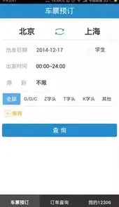 12360火车票官网我的订票