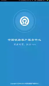 12360火车票官网订票软件
