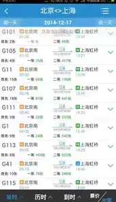12360火车票官网订票软件