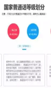 普通话水平测试官网