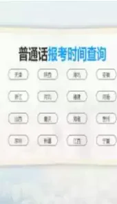 普通话水平测试官网