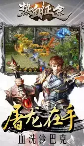 热血征途手游内购破解