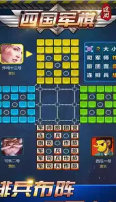 军棋四国游戏免费