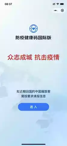 防疫健康码国际版app