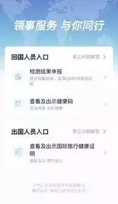 防疫健康码国际版app