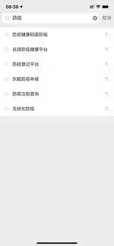 防疫健康码国际版app