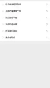 防疫健康码国际版app
