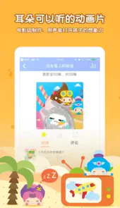 呼呼儿童故事