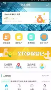 乐山智慧人社