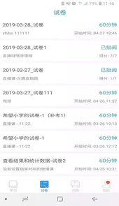 空中课堂网课平台三年级
