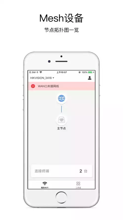 海康wifi路由器