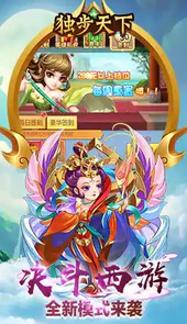 独步天下（彩金一条龙）