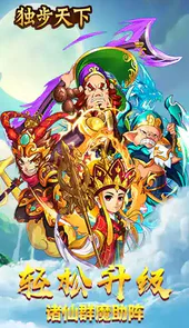 独步天下（彩金一条龙）