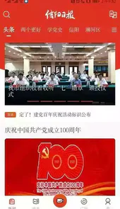 信阳日报电子版