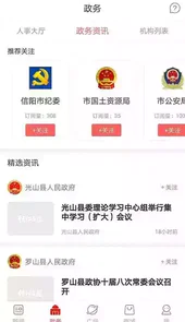 信阳日报电子版
