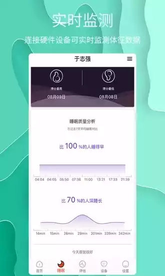 舒睡V1.0.09安卓版